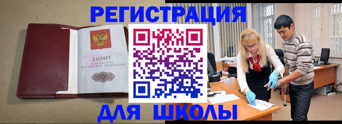 прописка для школы в Коломне