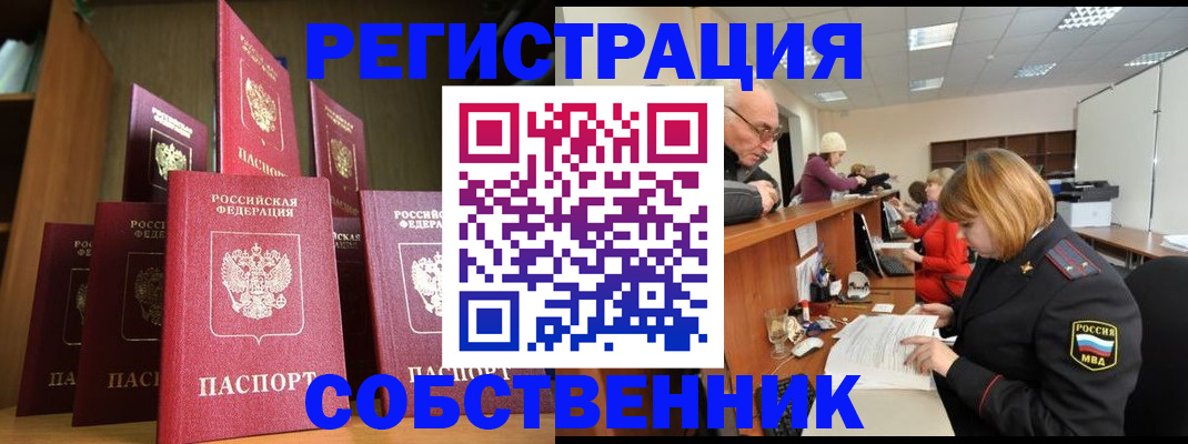 прописка регистрация в Коломне